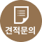 inquiry_btn